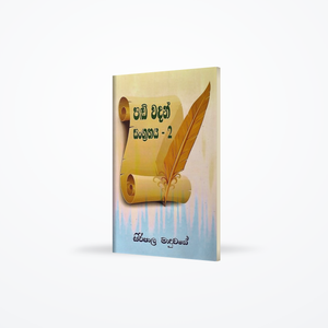 Padi Wadan Sangrahaya-02