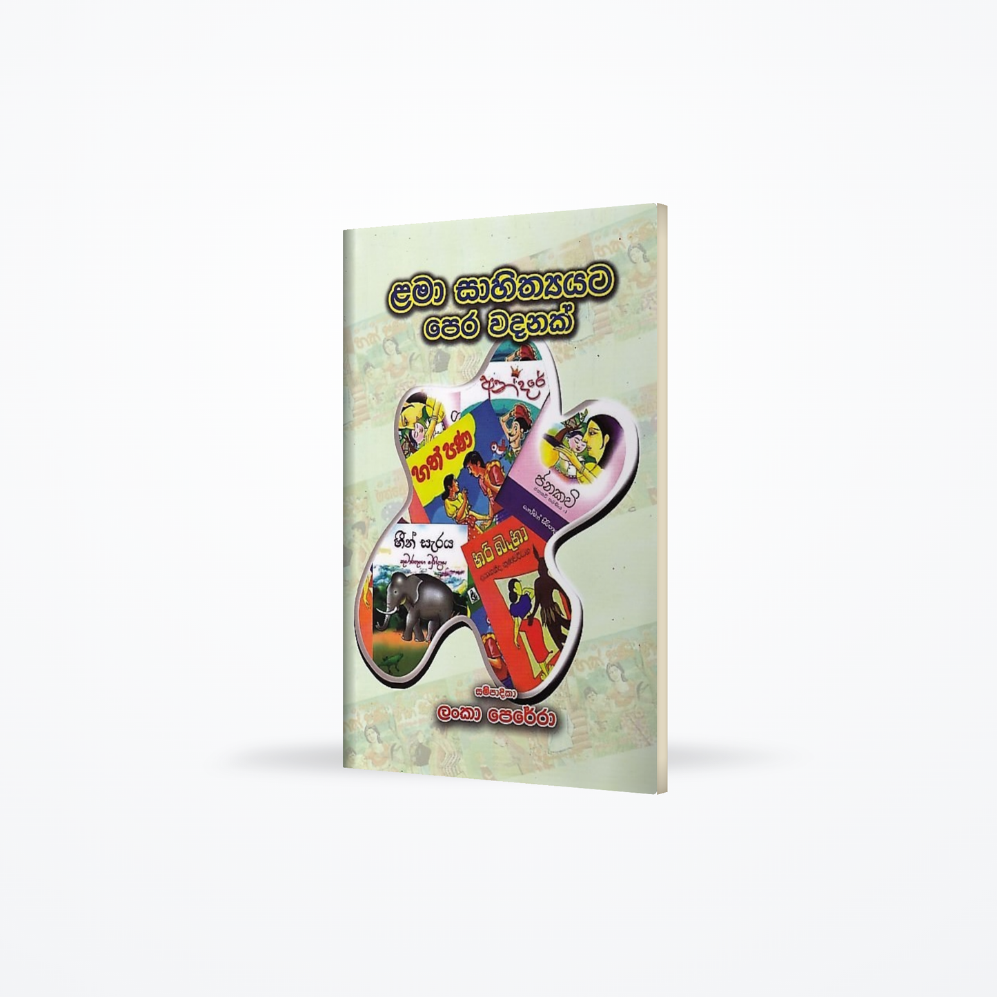 Lama Sahithyata Pera Wadanak