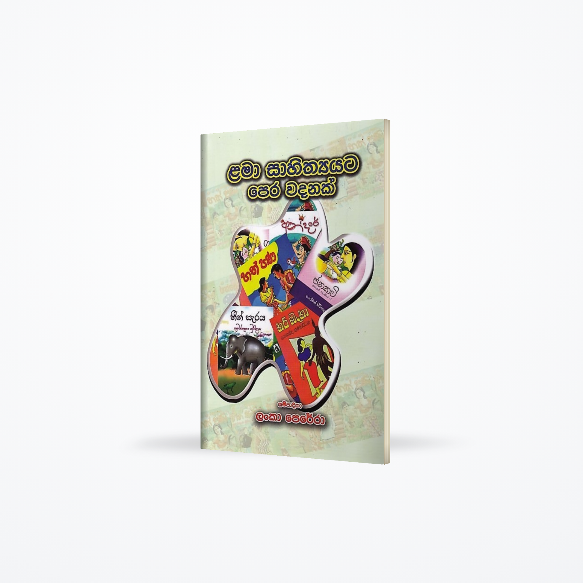 Lama Sahithyata Pera Wadanak