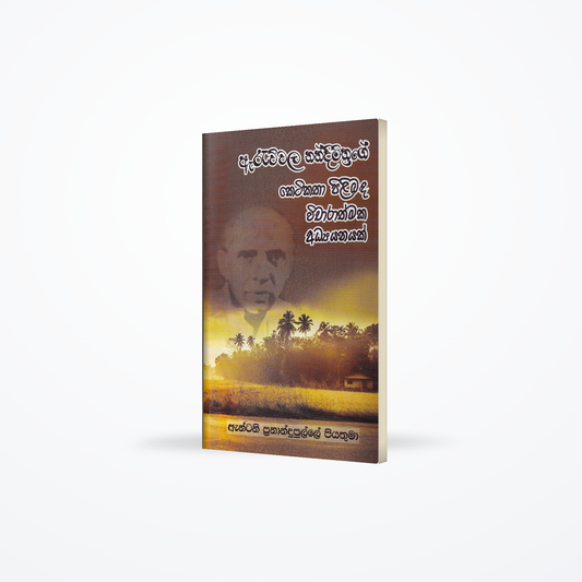 Arauwala Nandimithrage Ketikatha pilibada vicharathmaka  Adyanayak