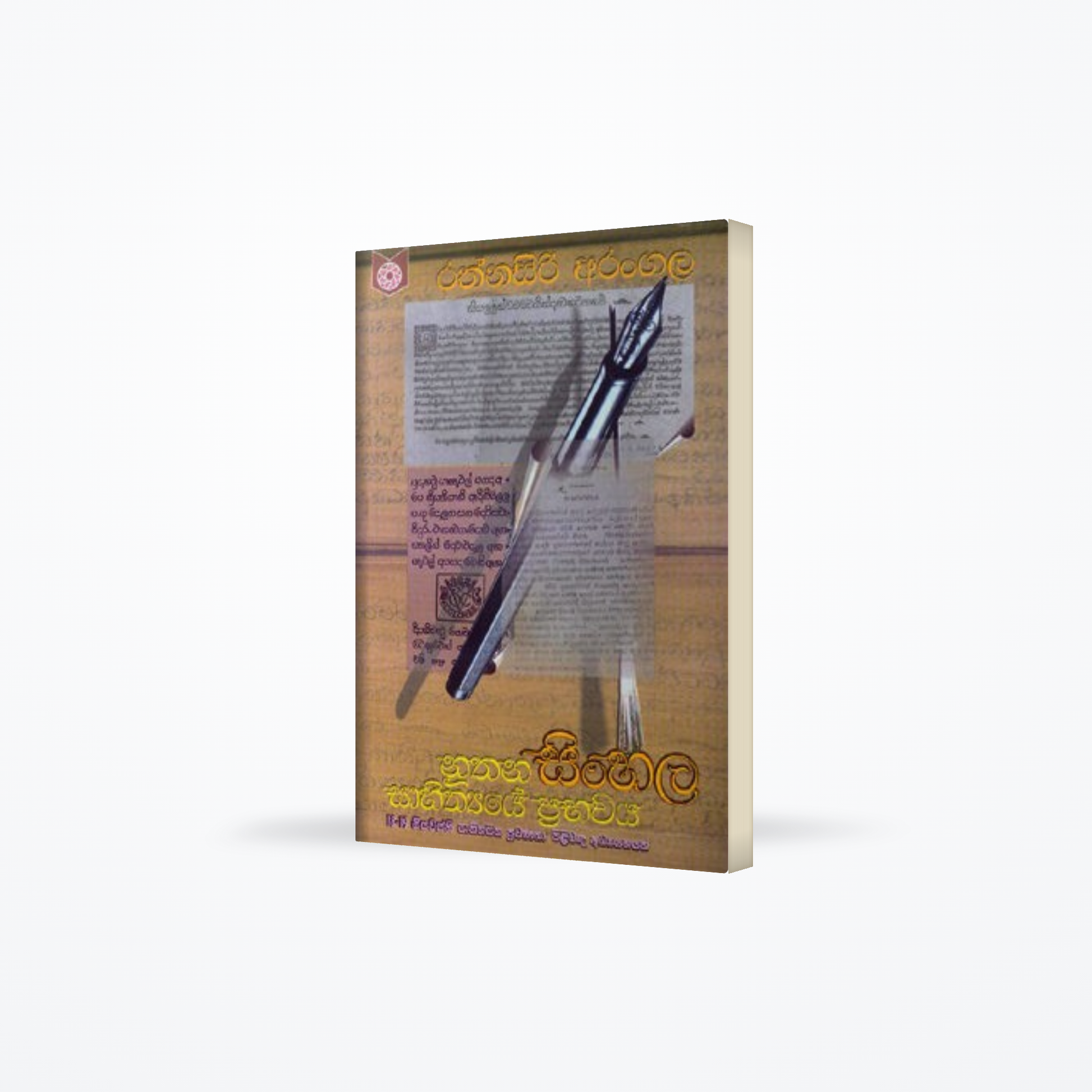 NUTHANA SINHALA SAHITHYAYE PRABAWAYA