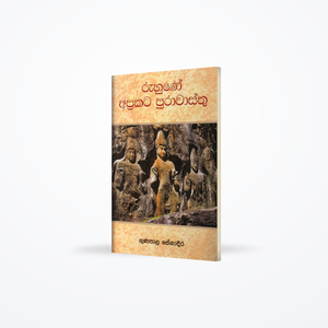 Ruhune Aprakata Purawasthu
