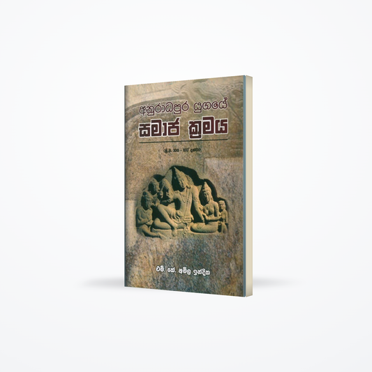 Anuradhapura Yugaye Samaja Kramaya