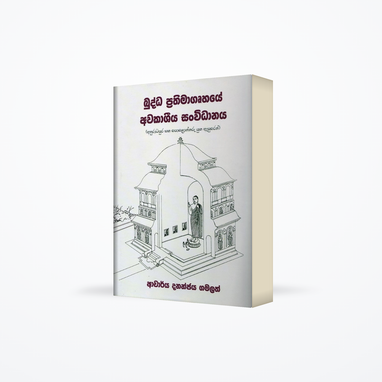 Buddha Prathimagruhaye Awakaasheeya Sanwidhanaya