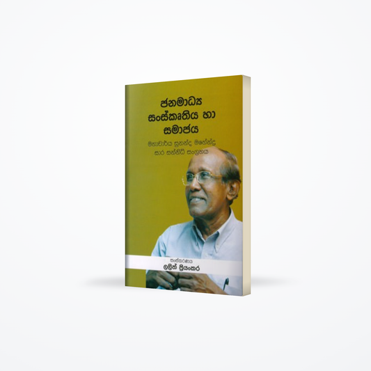 Janamadya Sanskruthiya Ha Samajaya