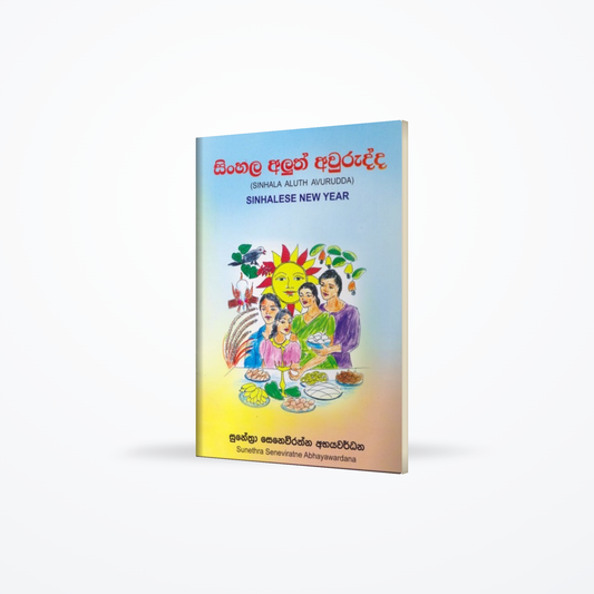 Sinhala Aluth Avurudda, Sinhalese New Year