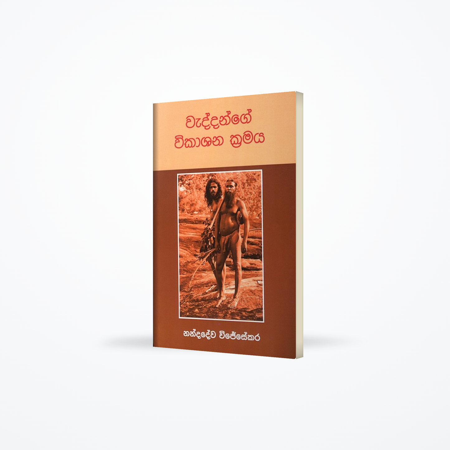 Waddange Wikashana Kramaya