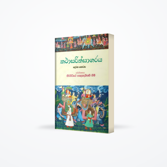 Katha Sarith Sagaraya