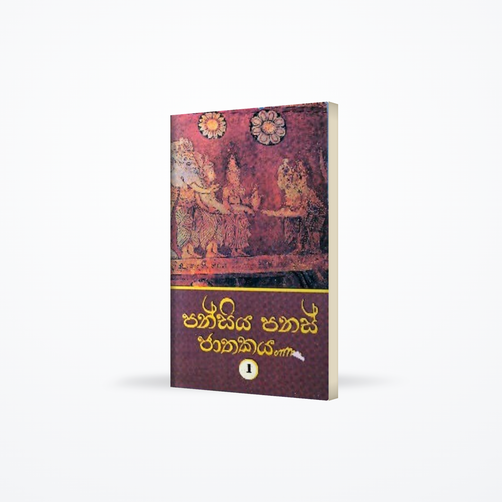 Pansiya panas Jathakaya-1