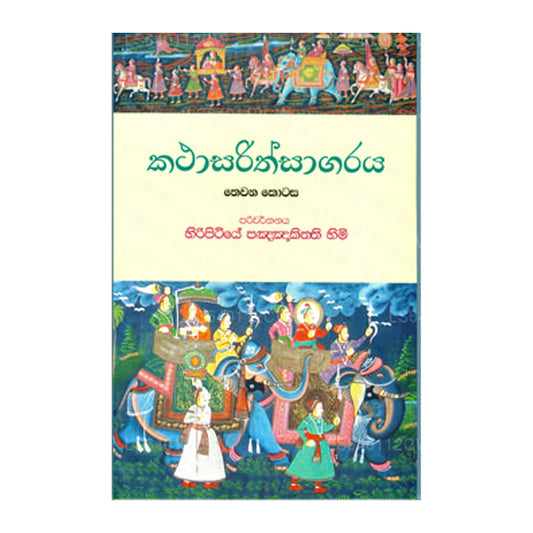 Katha Sarith Sagaraya - Part 3