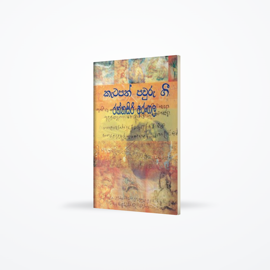Katapath Pauru Gi