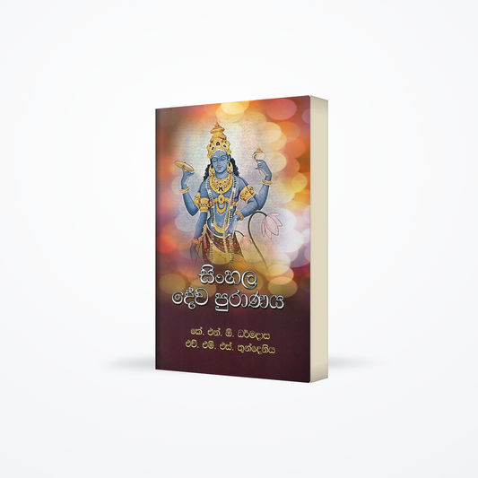Sinhala Dewa Puranaya