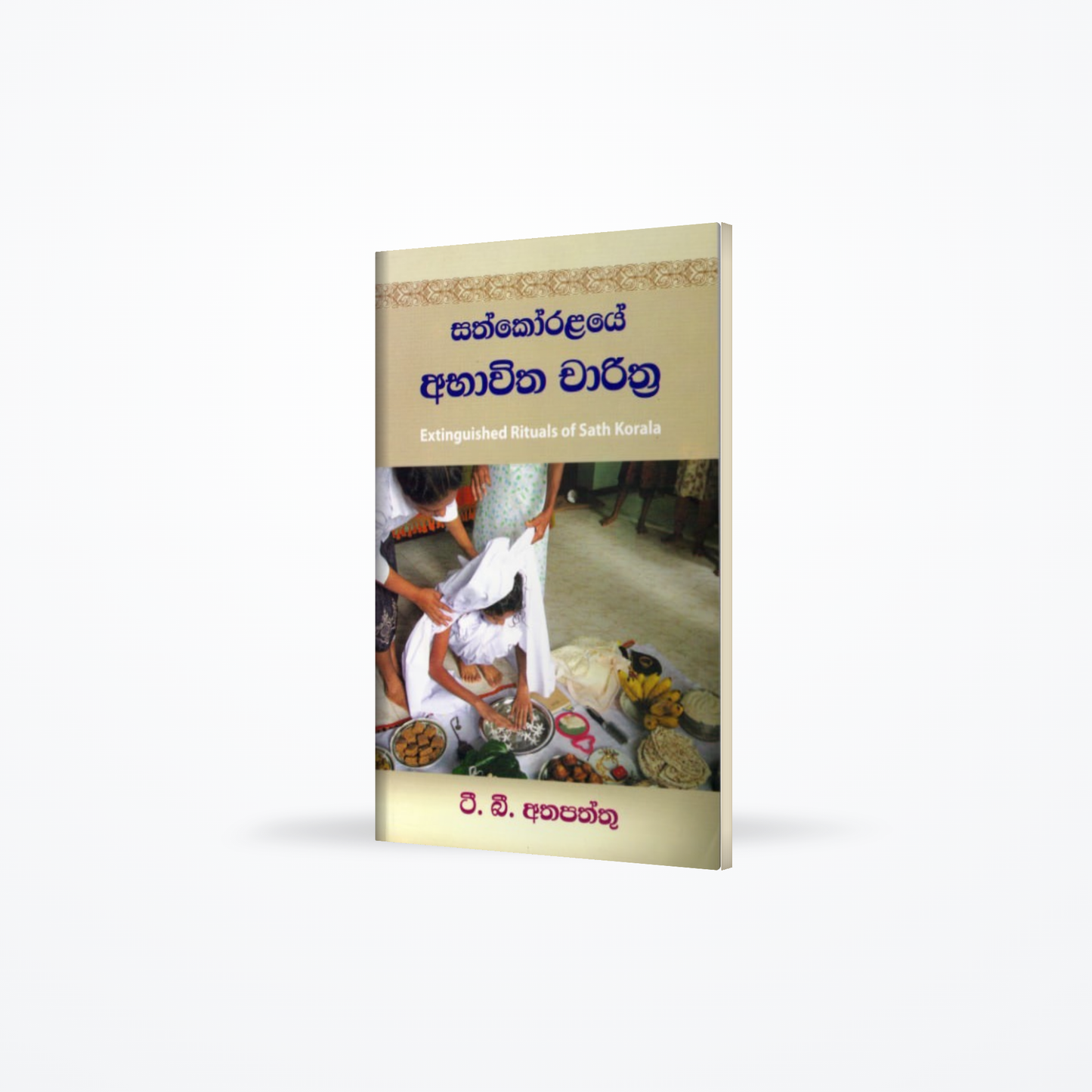 Sathkoralaye abhawitha charithra