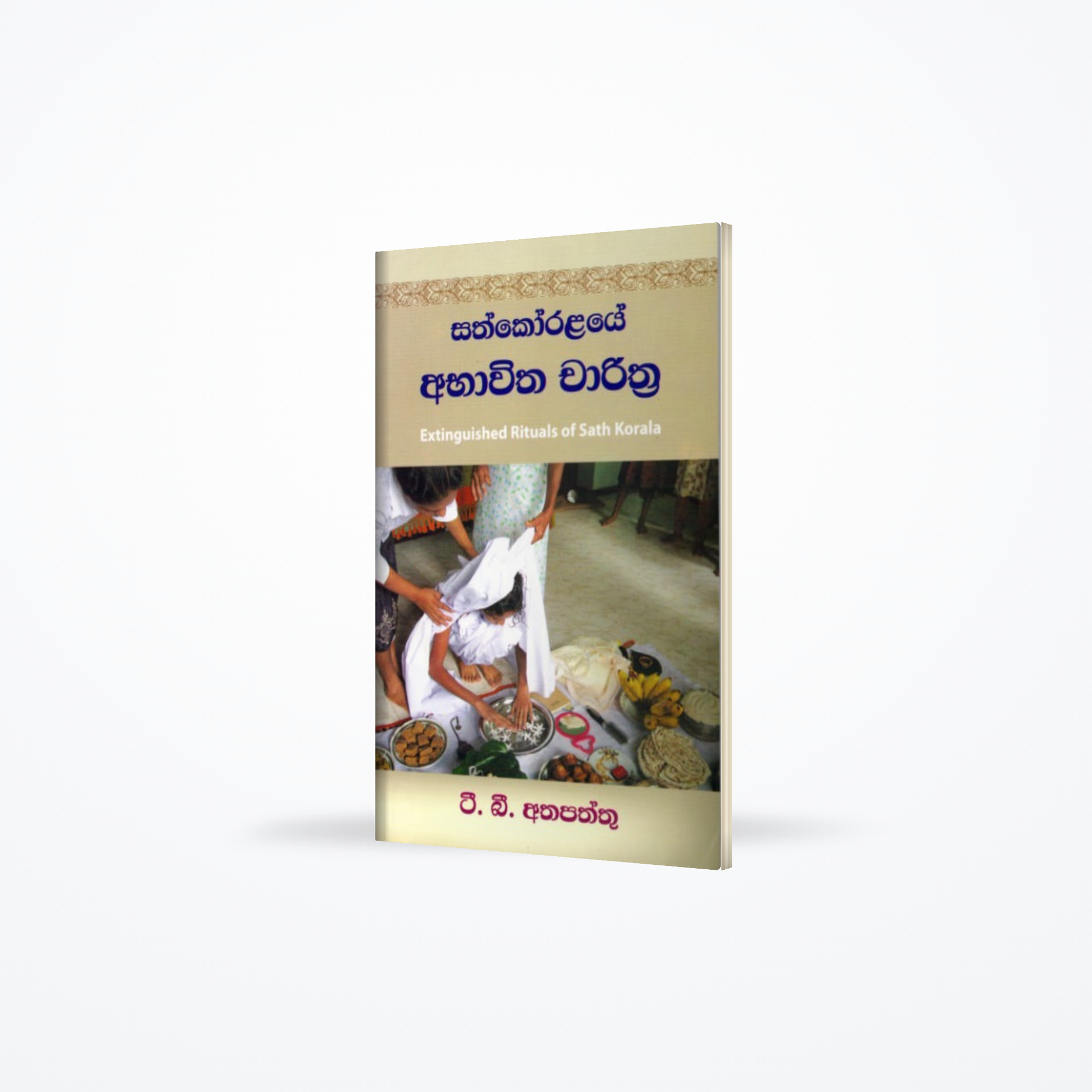 Sathkoralaye abhawitha charithra