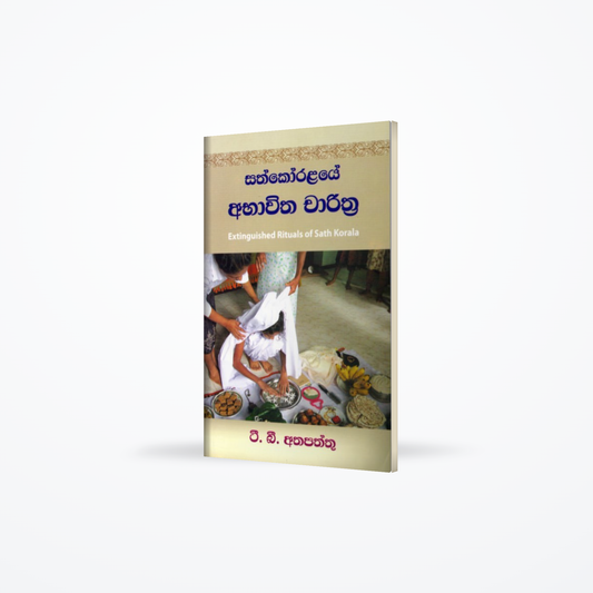 Sathkoralaye abhawitha charithra