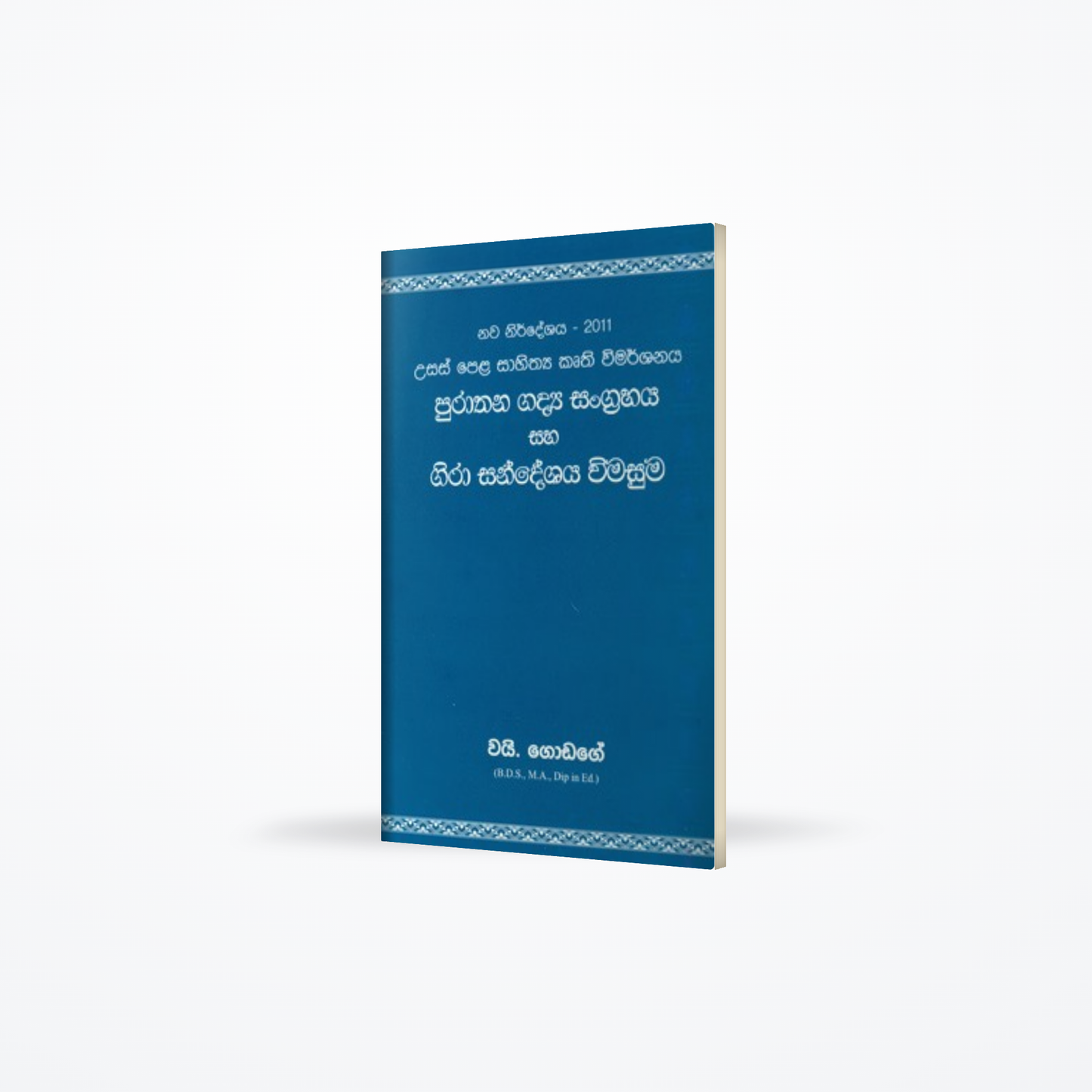 Purathana Gadya Sangrahaya Saha Gira Sandeshaye Wimasuma