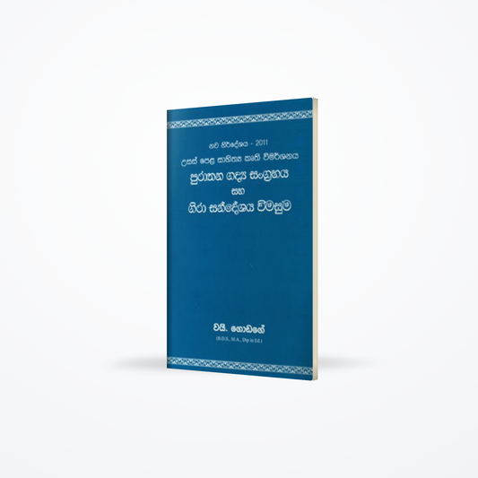 Purathana Gadya Sangrahaya Saha Gira Sandeshaye Wimasuma