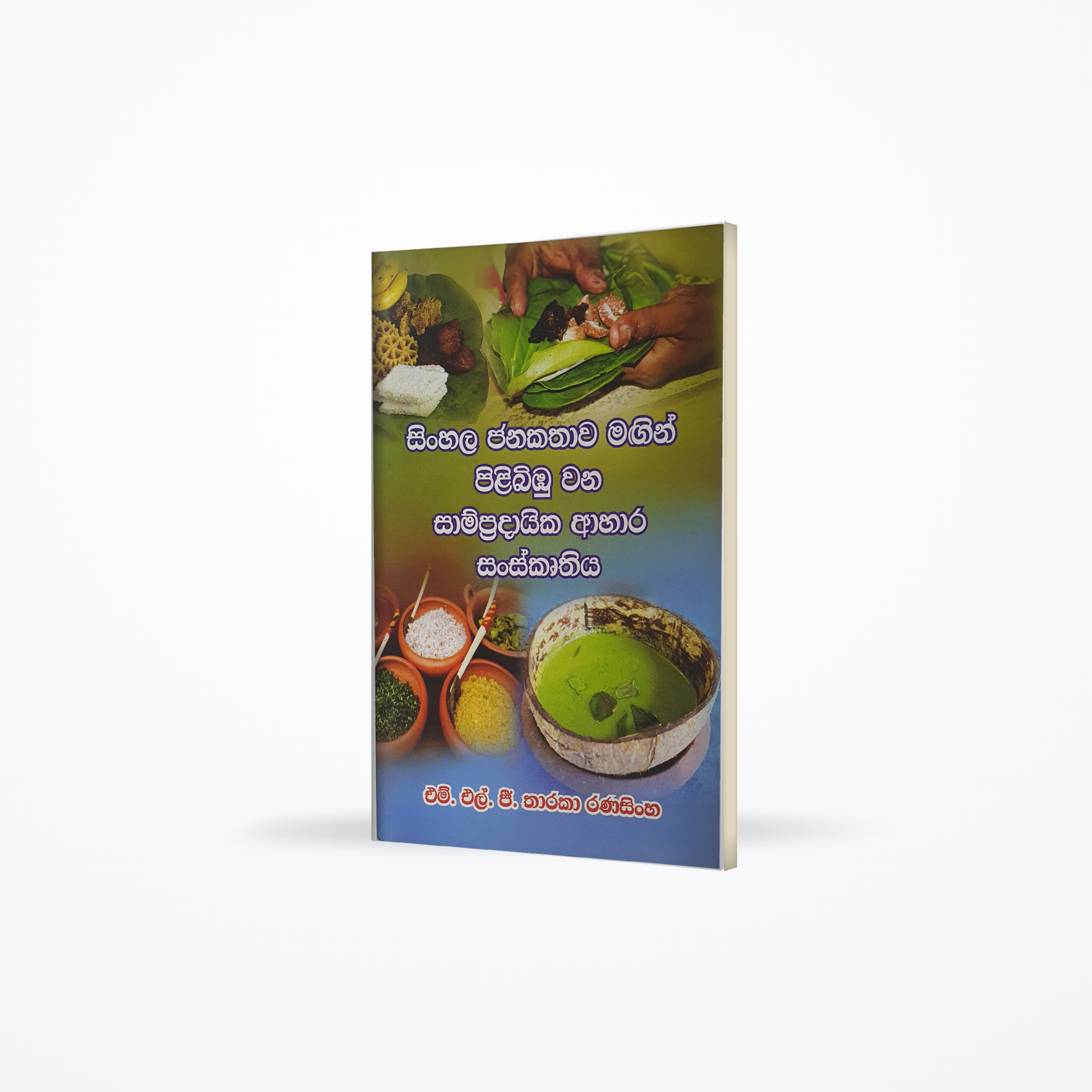 Sinhala Janakathawa magin pilibimbu wana sampradayika aahara sanskruthiya