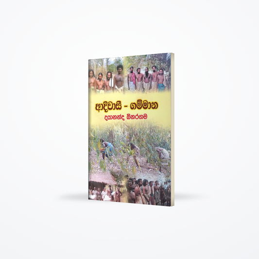 Adiwasi gammana