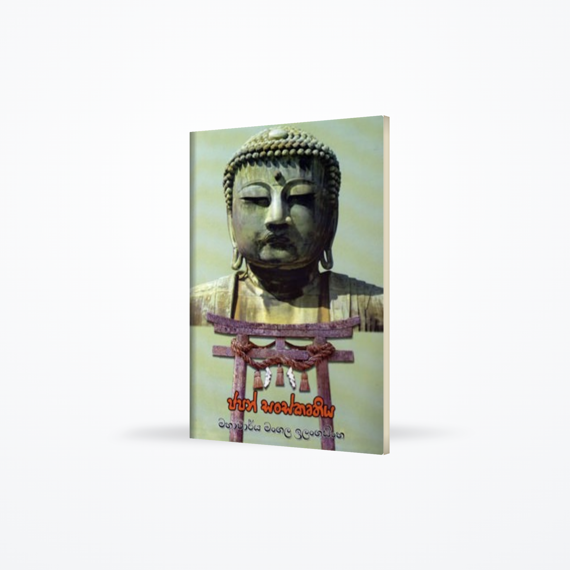 JAPAN SANSKRUTHIYA