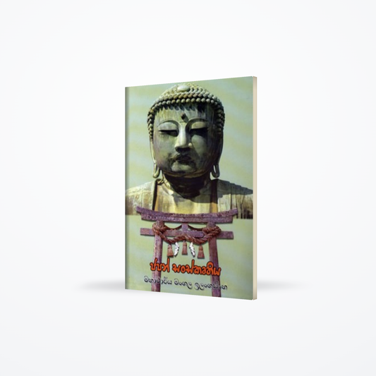 JAPAN SANSKRUTHIYA