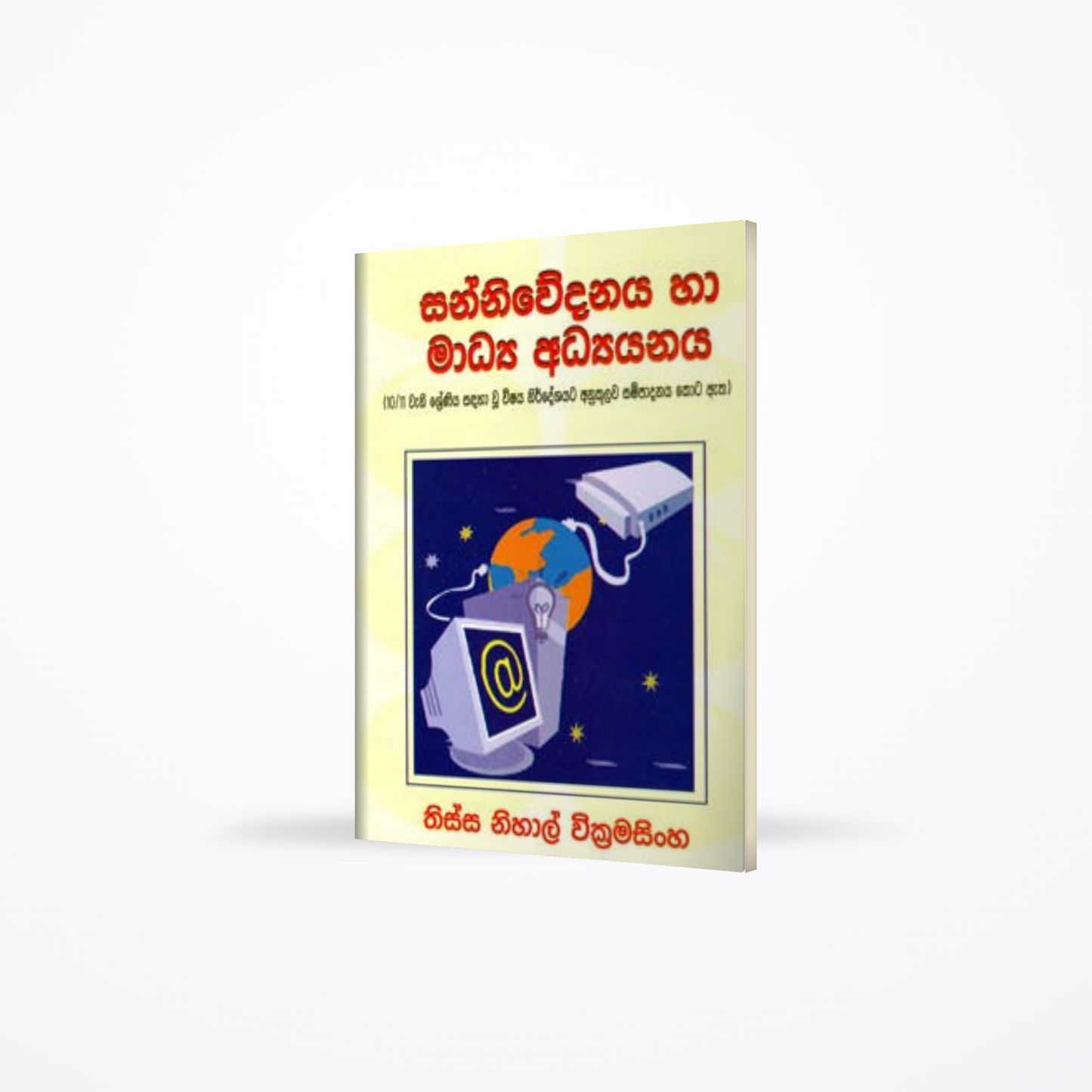 Sannivedanaya Ha Madya Adyanaya