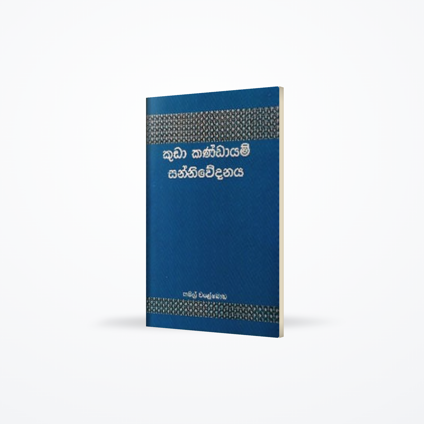 Kuda Kndayam Sanniwedanaya