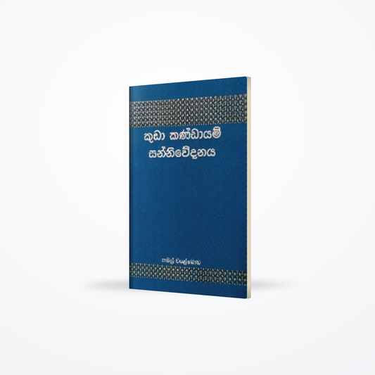 Kuda Kndayam Sanniwedanaya
