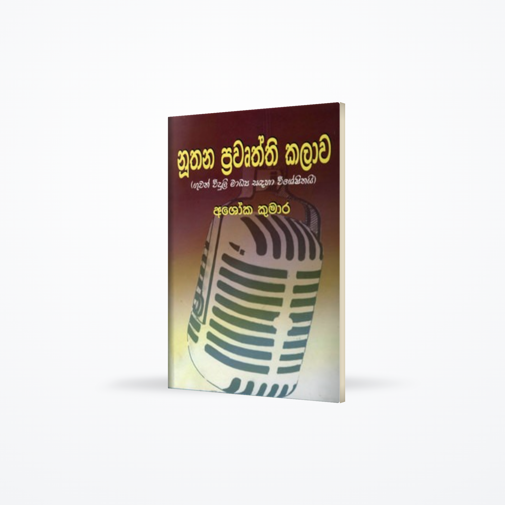 NUTHANA PRAWURTHI KALAWA
