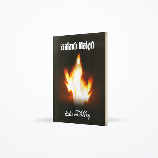 Paththara Gindara