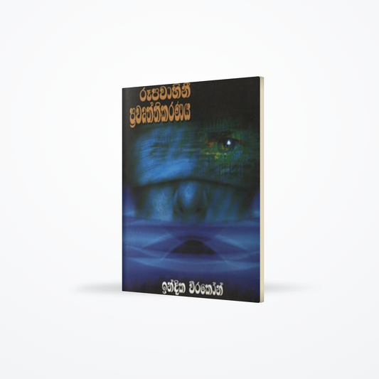 RUPAWAHINI PRAWURTHIKARANAYA