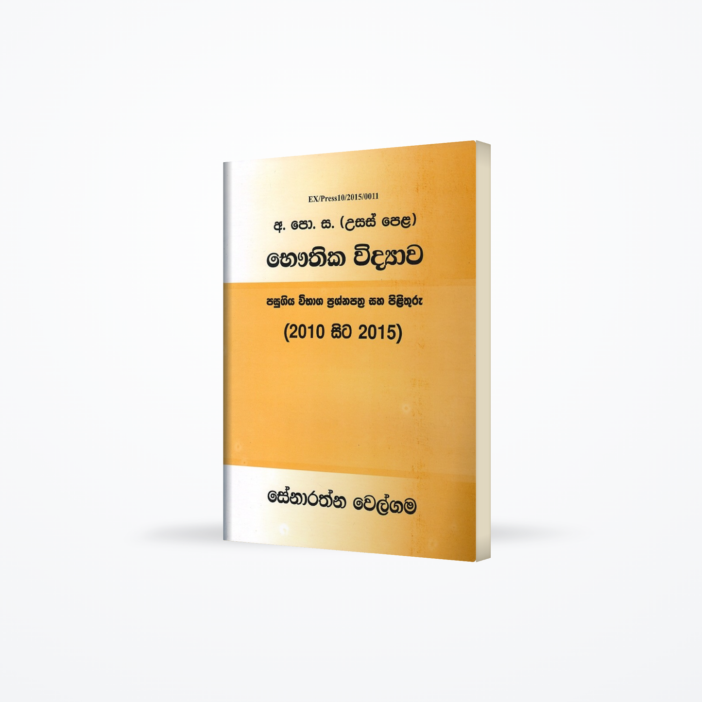 Usas pela Bhauthika Widyawa