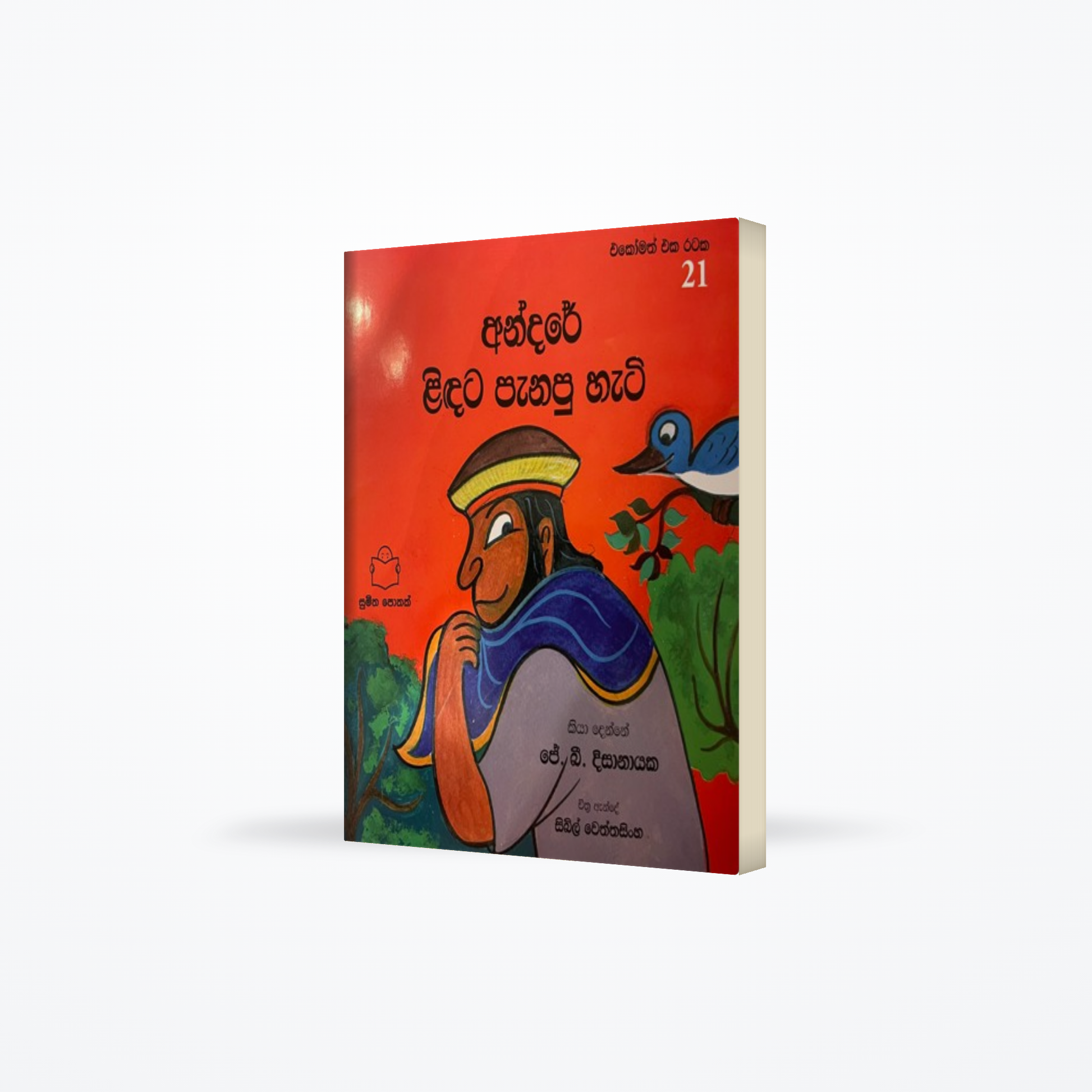Andarey Lidata Panapu Hati