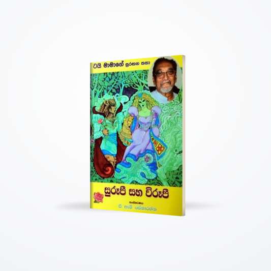 SURUPEE SAHA VIRUUPI