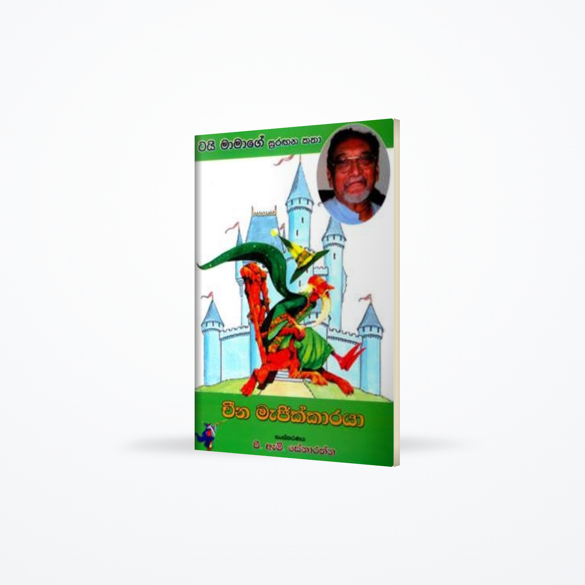 CHEENA MAGIC KARAYA