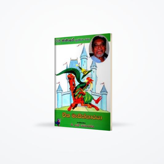 CHEENA MAGIC KARAYA