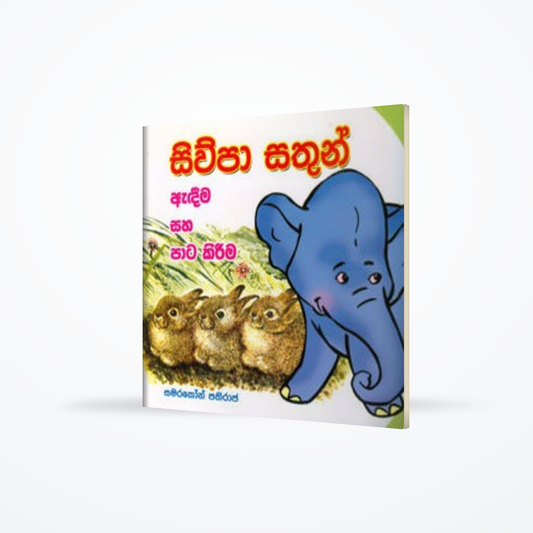 Siupa Sathun Adima Saha Paatakirima