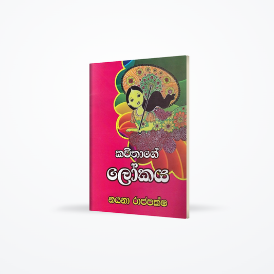 Kavithage Lokaya
