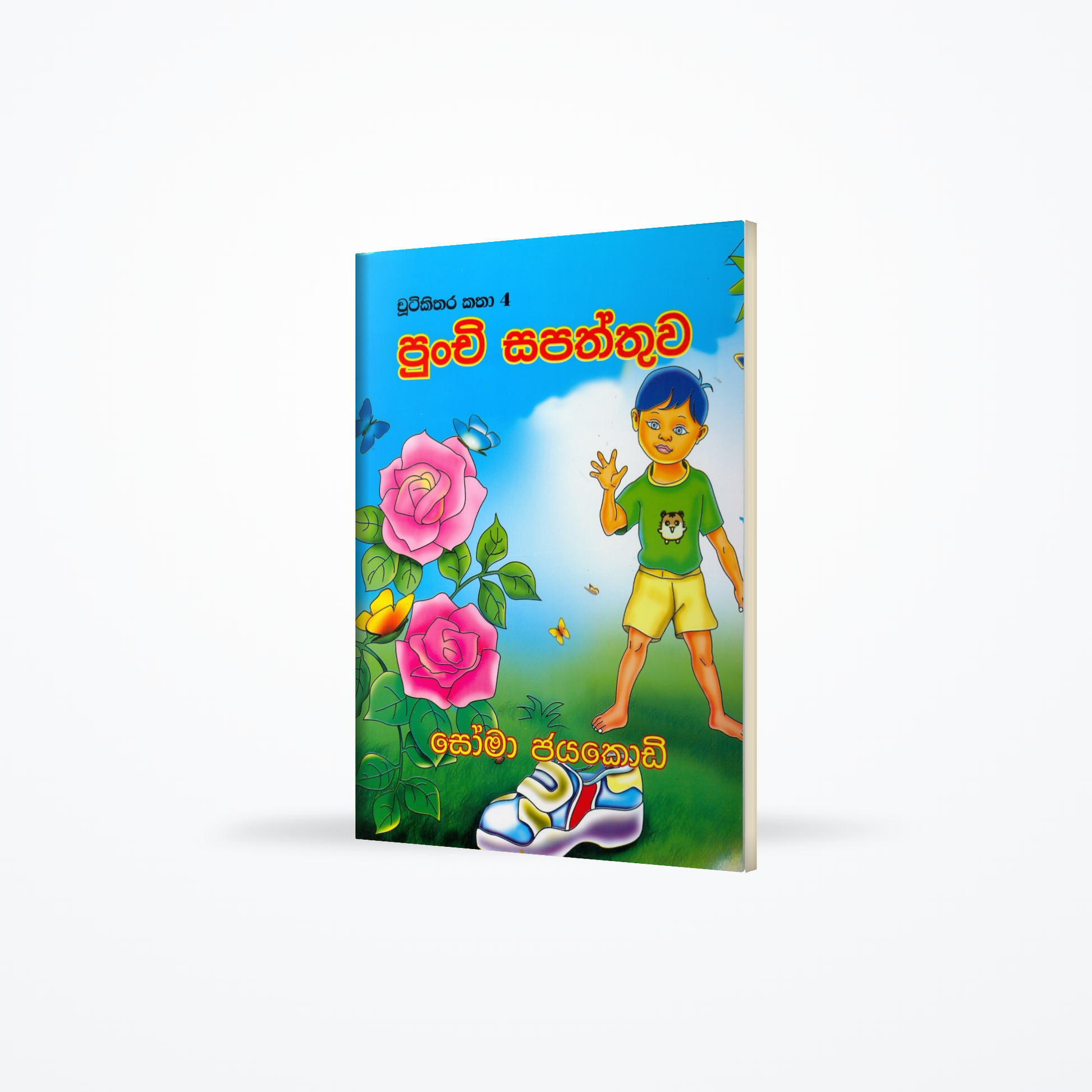 Punchi Sapaththuwa