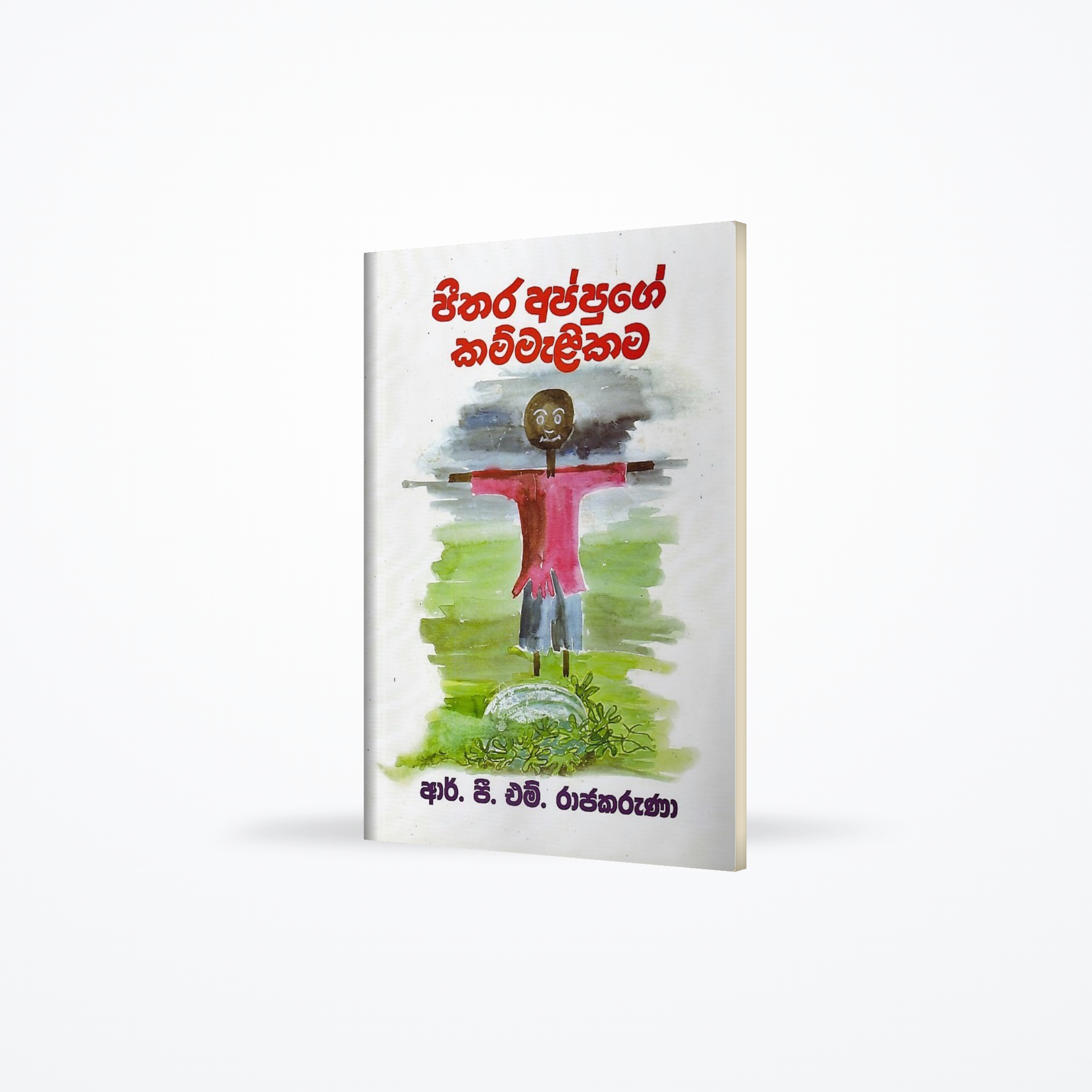 Peethara Appuge Kammalikama