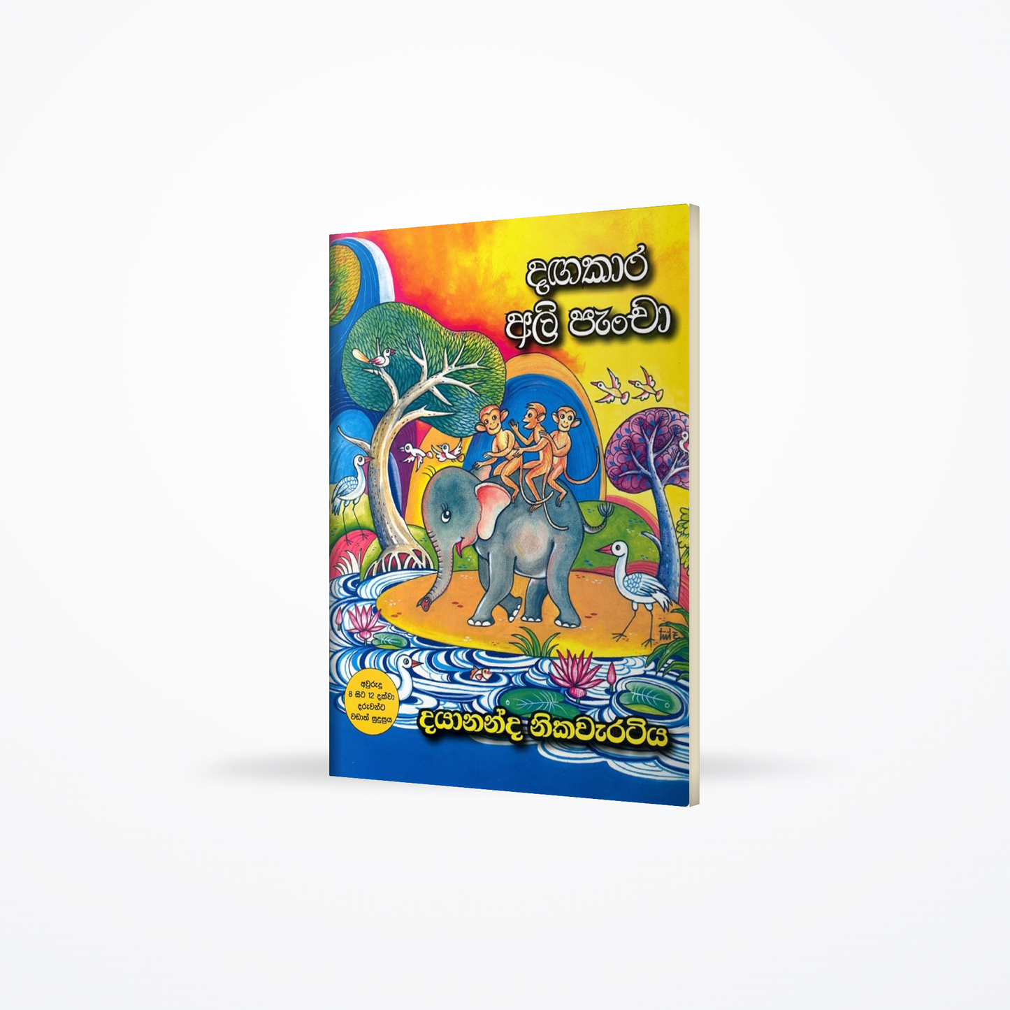 Dangakaara ali pancha