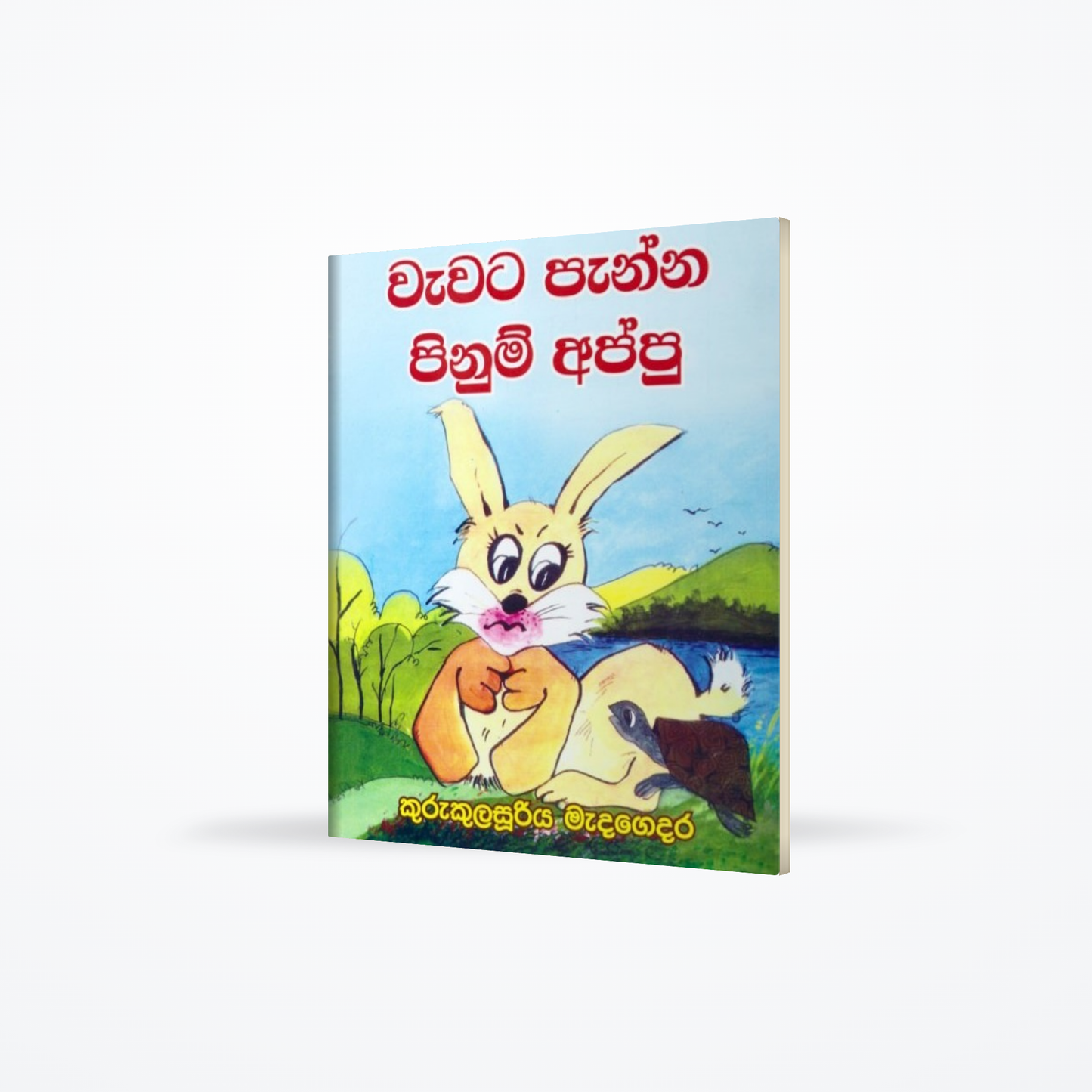 Wawata Panna Pinum Appu