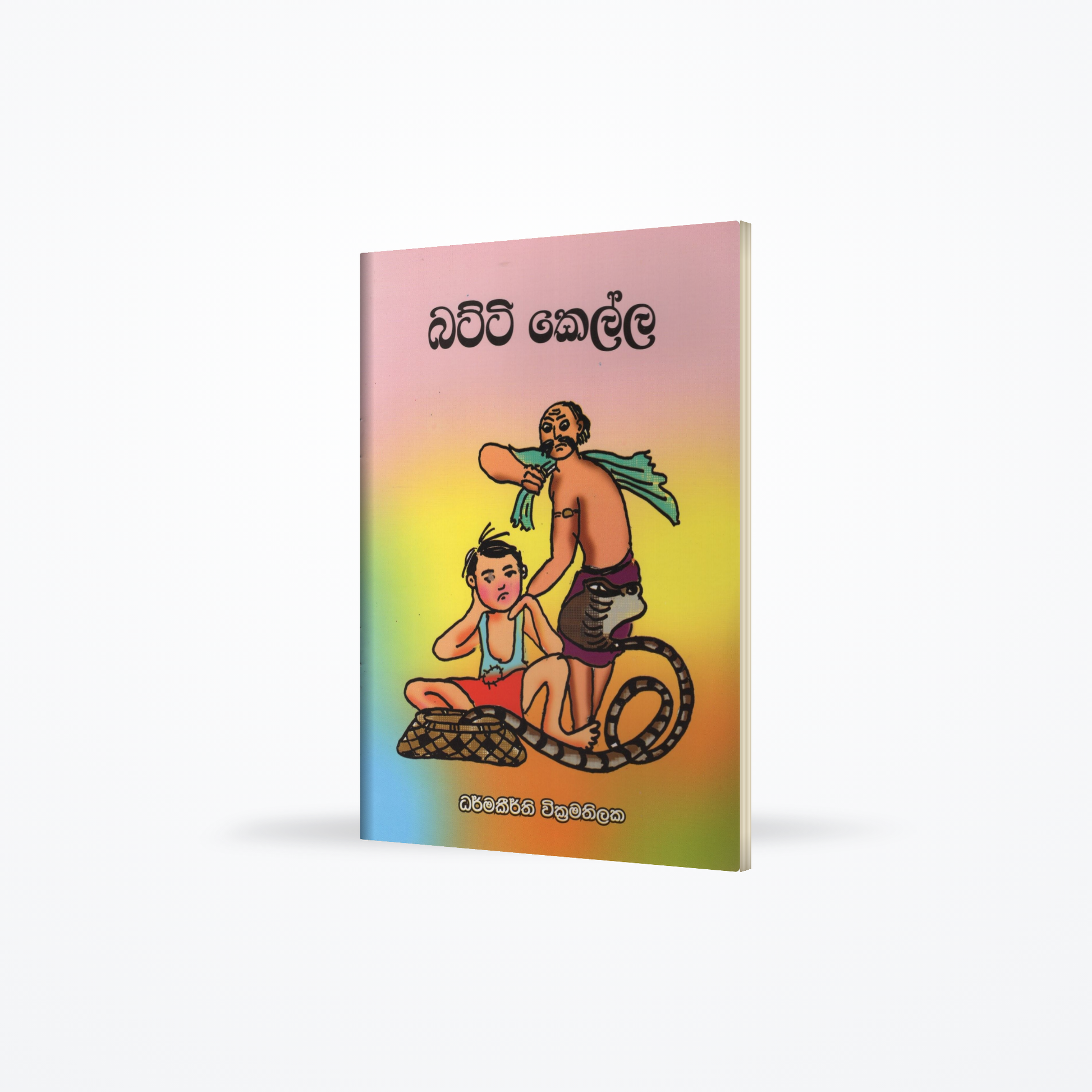 Batti Kella