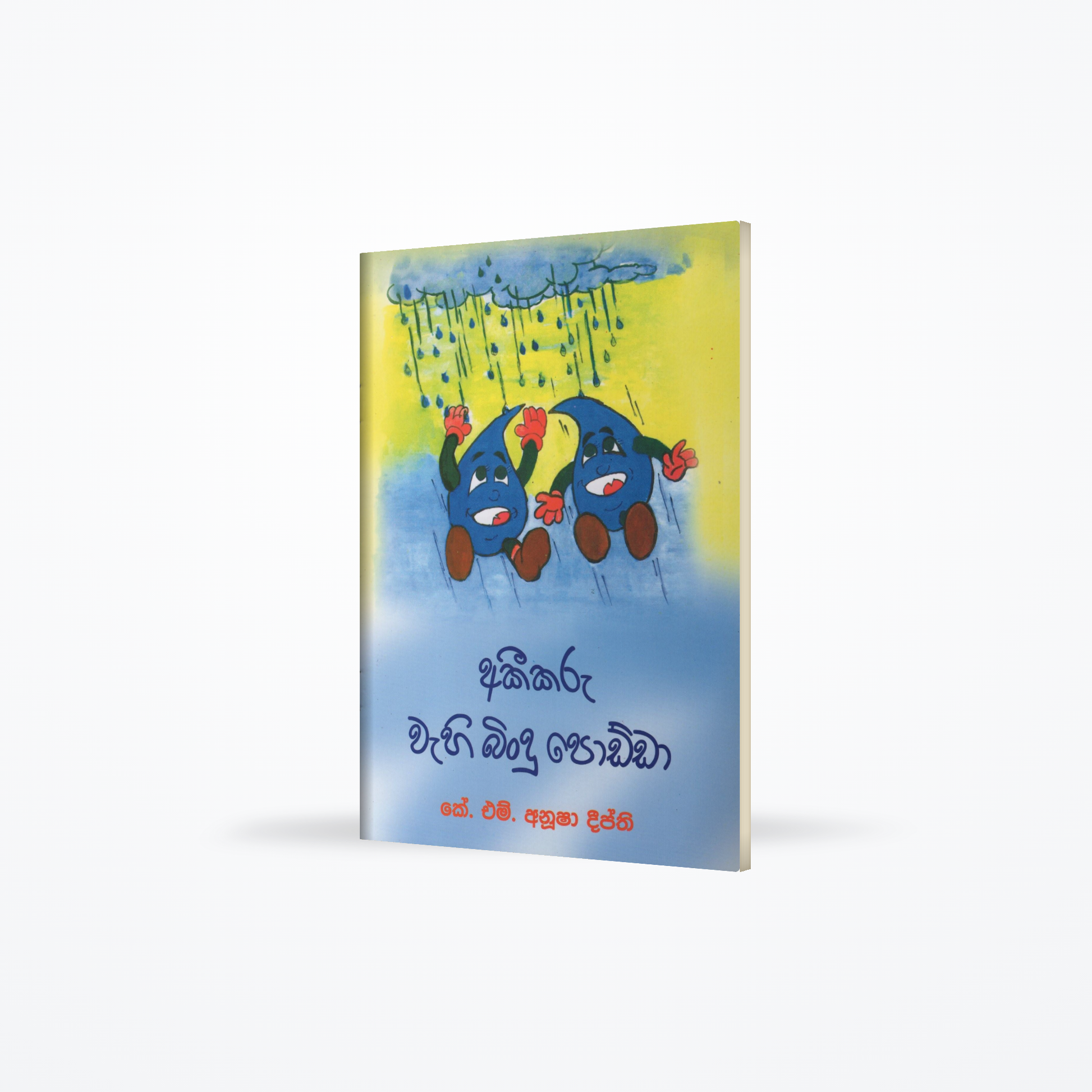 Akeekaru Wahi Bindu Podda