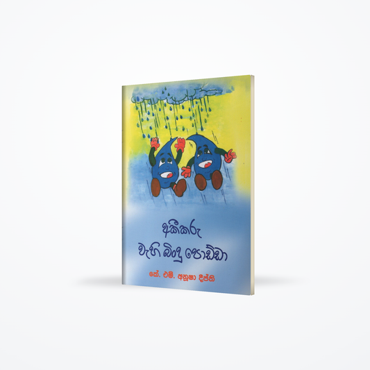 Akeekaru Wahi Bindu Podda