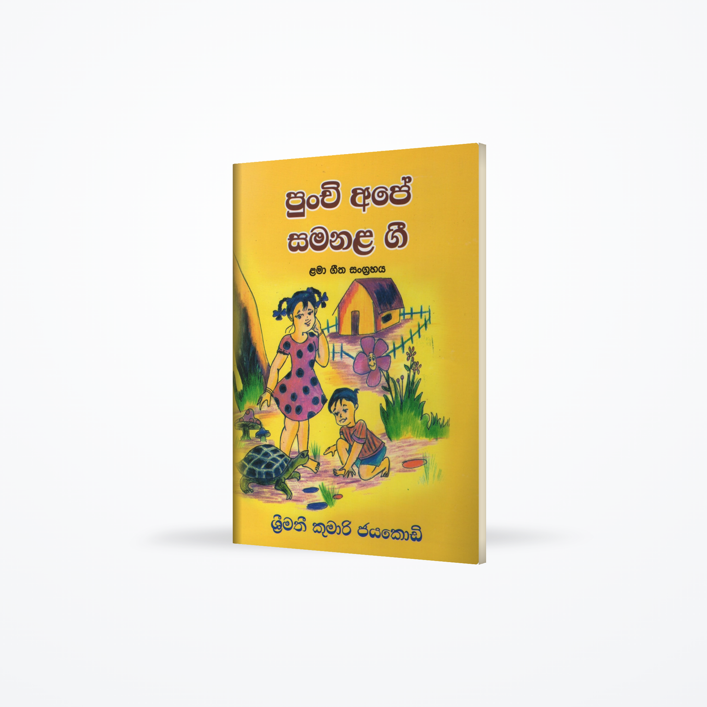Punchi Ape Samanala Gee