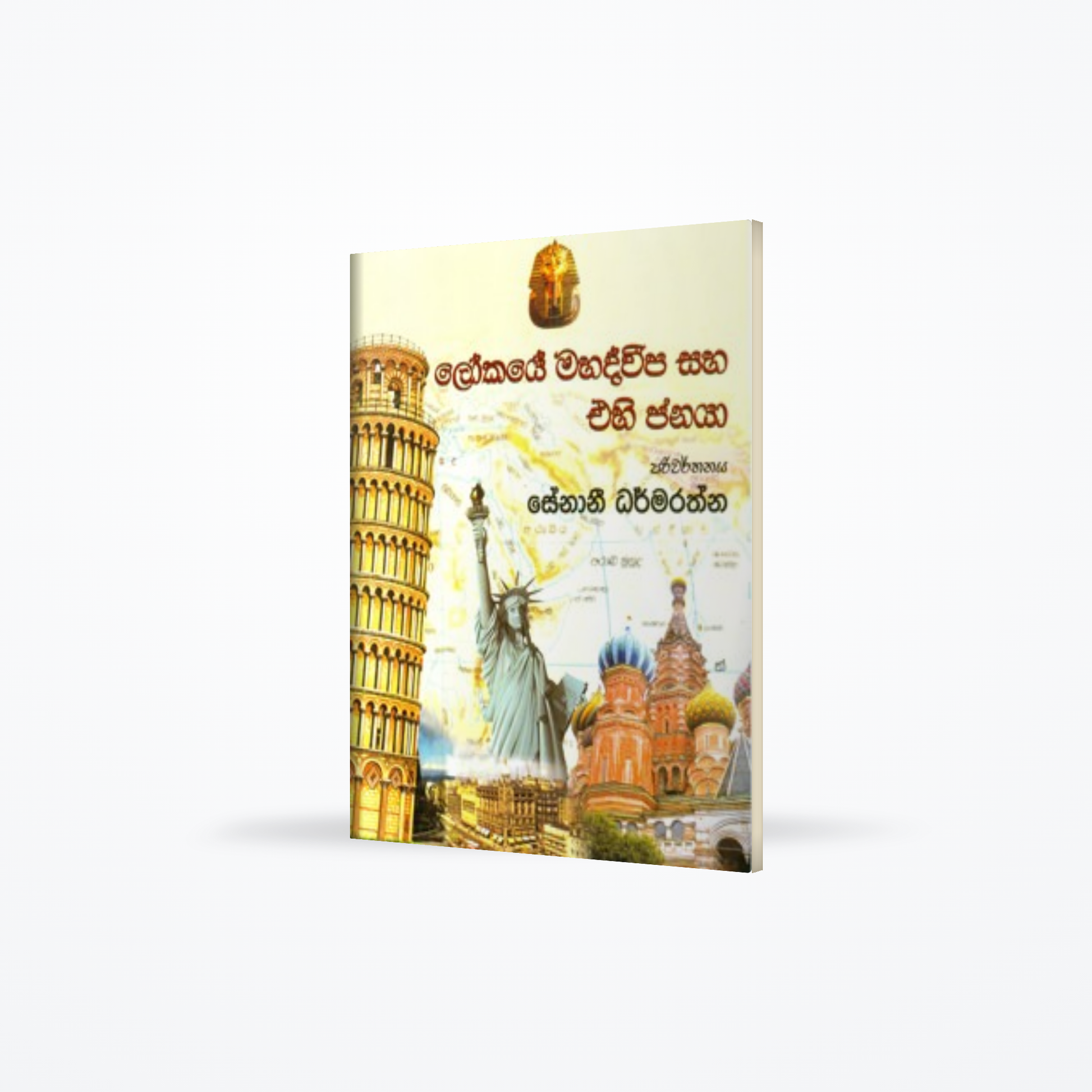 Lookaye Mahadwipa Ha Ehi Janaya