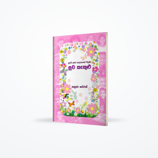 Punchi Apata Aadarayen piduna Suwa Kakulu
