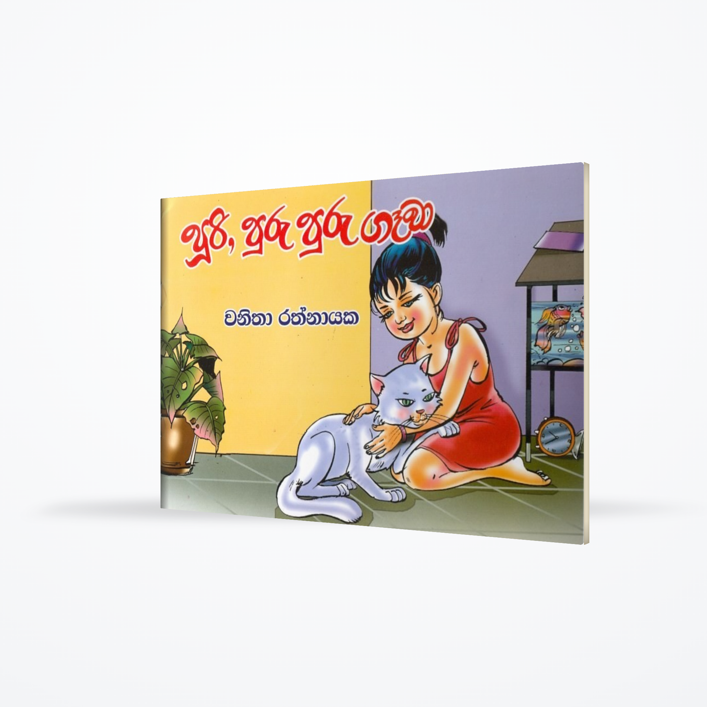 Puri, Puru Puru Gawa
