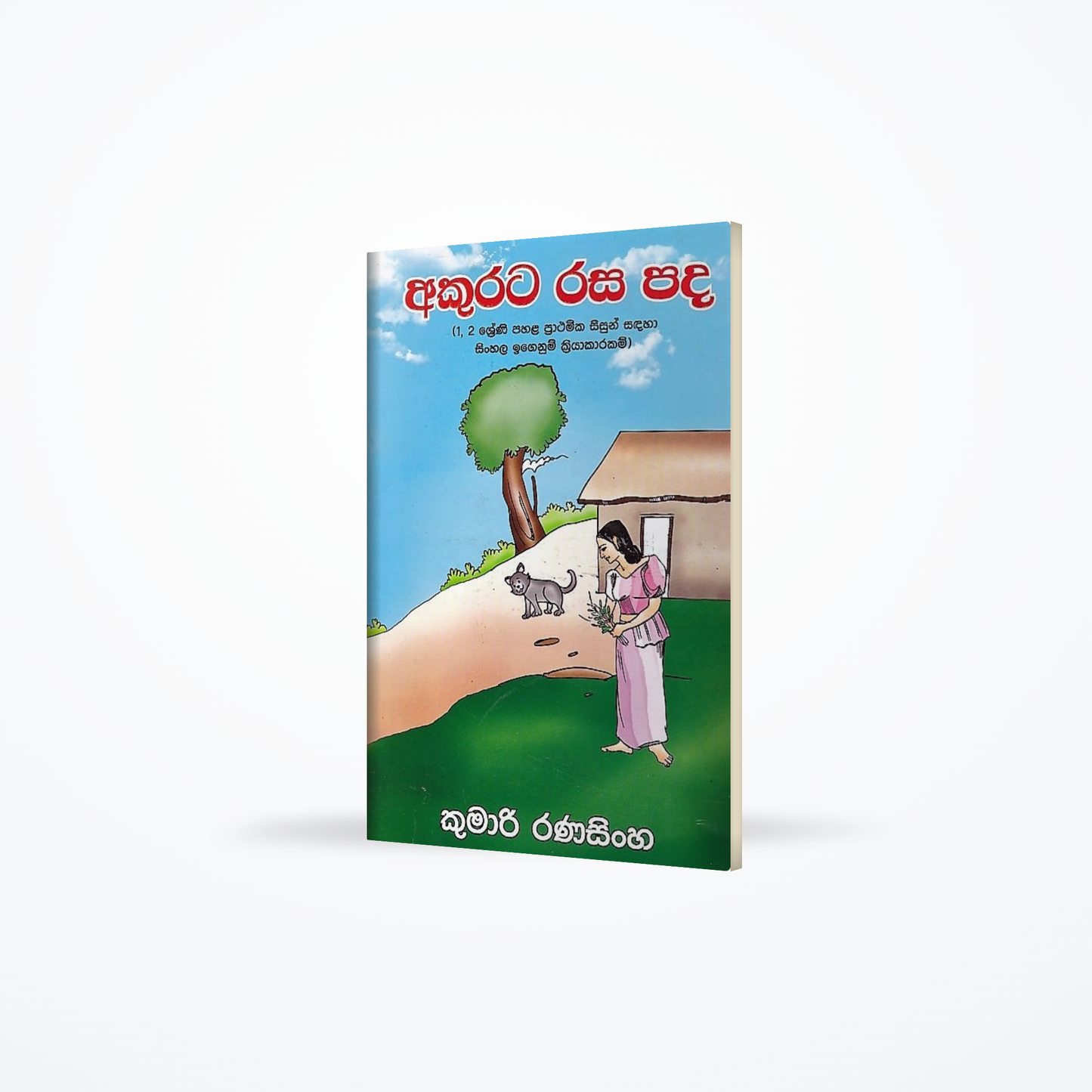 Akurata Rasa Padha(1,2 Shreni Pahala Prathamika Sisun Sandhaha Sinhala Igenum Kriyakarakam)